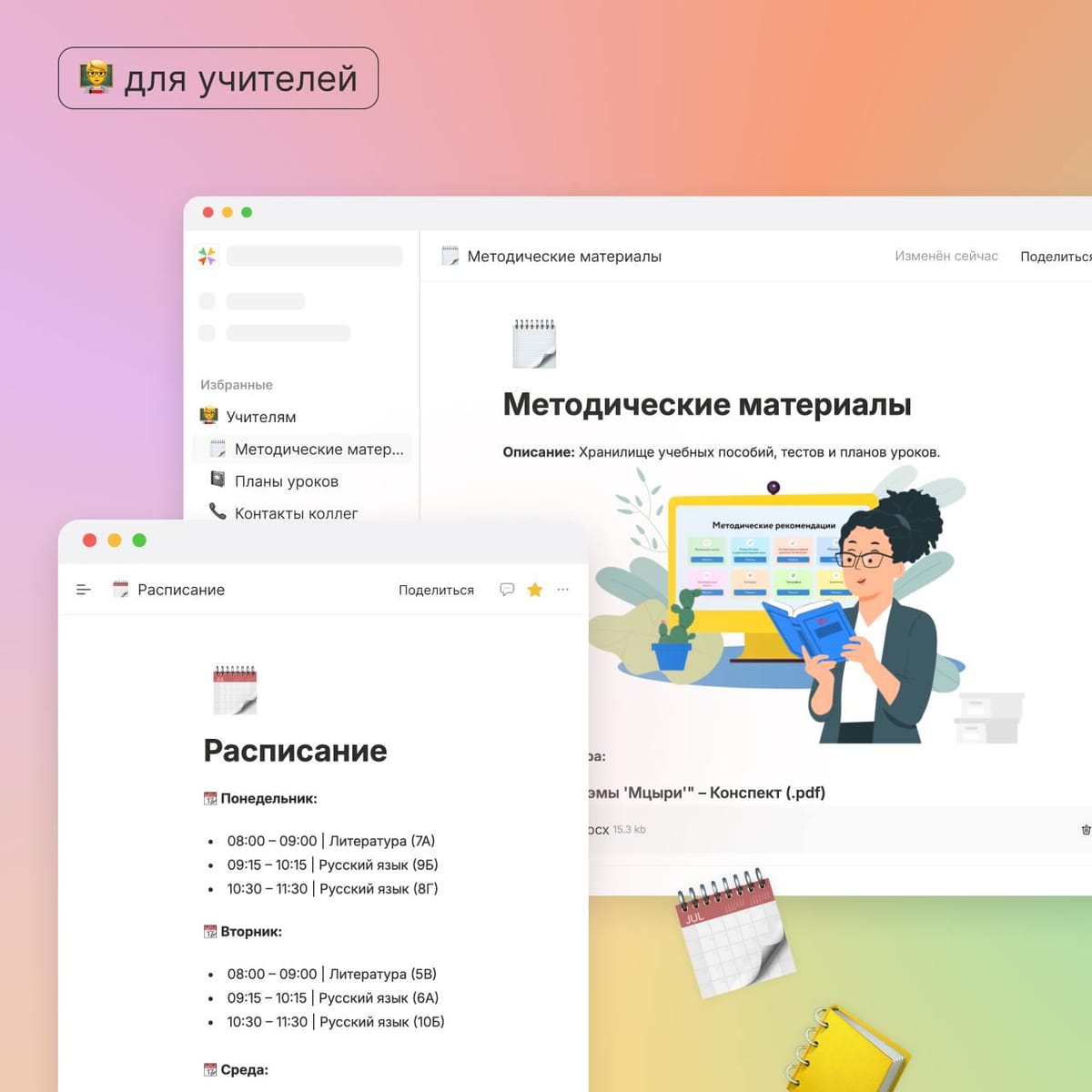 Бесплатный цифровой помощник для школьных учителей!