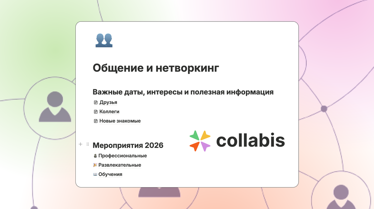 Записная книжка онлайн: как и зачем хранить полезные контакты