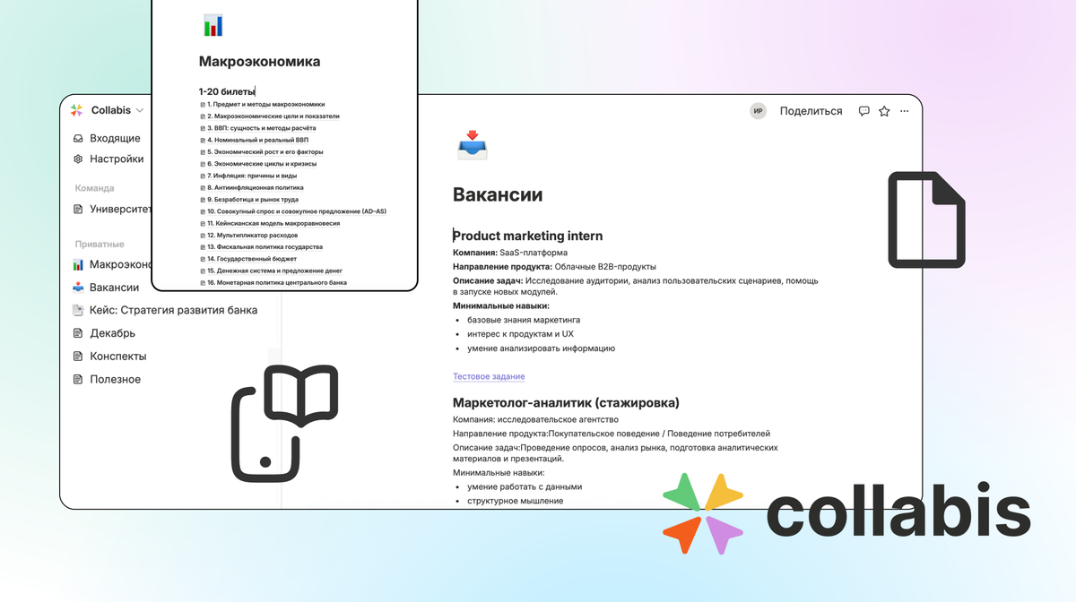 Collabis — приложение для учебы и совместных проектов