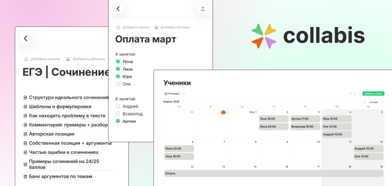 Collabis для репетиторов: приложение для уроков, методичек, расписания и домашних заданий