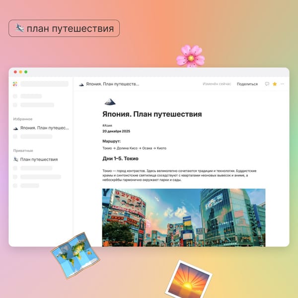 Шаблон планирования путешествия в Японию в Collabis