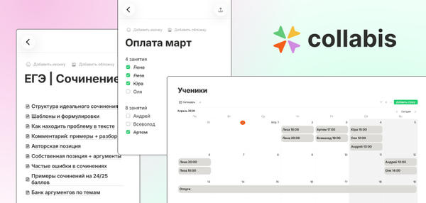 Collabis для репетиторов: приложение для уроков, методичек, расписания и домашних заданий
